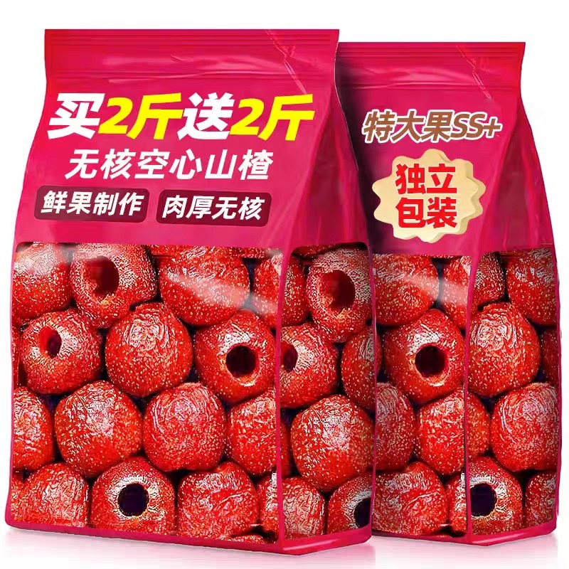 空心山楂球蜜饯非果脯糖沂蒙山正旗舰店宗无添加零食独小包装优选,零食/坚果/特产,山楂类制品,淘宝优惠券,粉丝福利购,淘宝优惠卷
