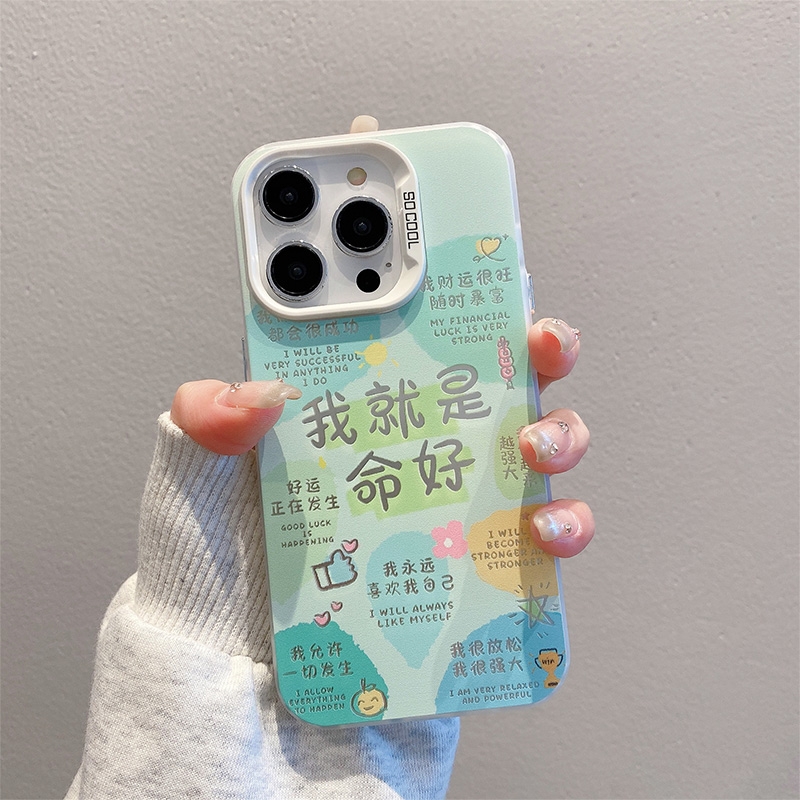 小众个性文字我就是命好适用苹果16promax手机壳iPhone15pro新款14创意13镭射12女11涂鸦xr超火x全包防摔软壳
