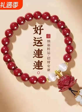 【好运连连】豪华版朱砂净莲手链 好看手串男女都可以佩戴