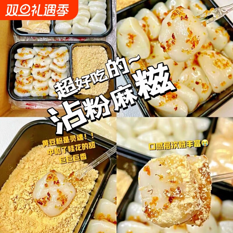 粘粉麻糍桂花纯手工粘粉麻糍叽叽糯米糍粑沾粉糕点麻薯解馋零食品