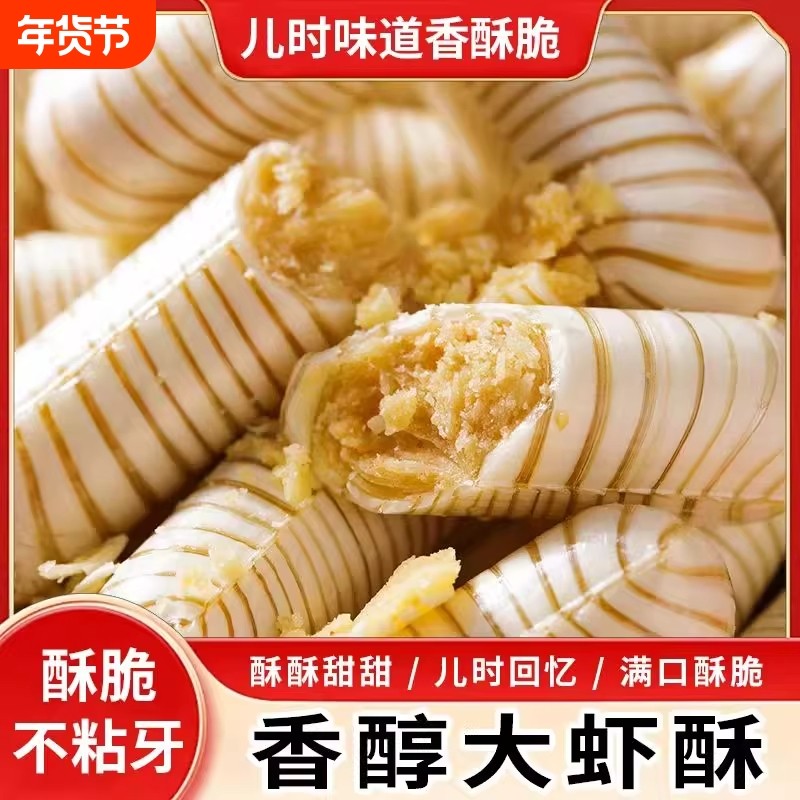 老北京大虾酥花生酥心糖大虾酥人零食怀旧食品核桃酥喜糖糖果年货,零食/坚果/特产,酥糖,淘宝优惠券,粉丝福利购,淘宝优惠卷