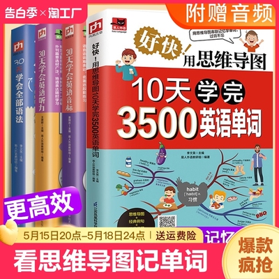 用思维导图10天学完3500英语单词