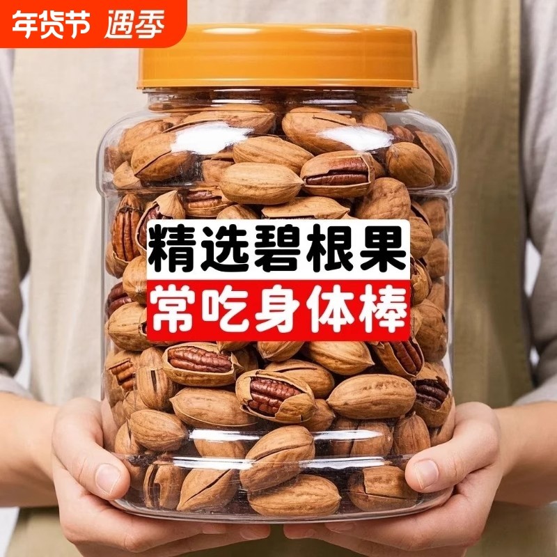 新货奶油味薄壳碧根果坚果零食长寿果干果仁炒货整箱中颗粒果罐装