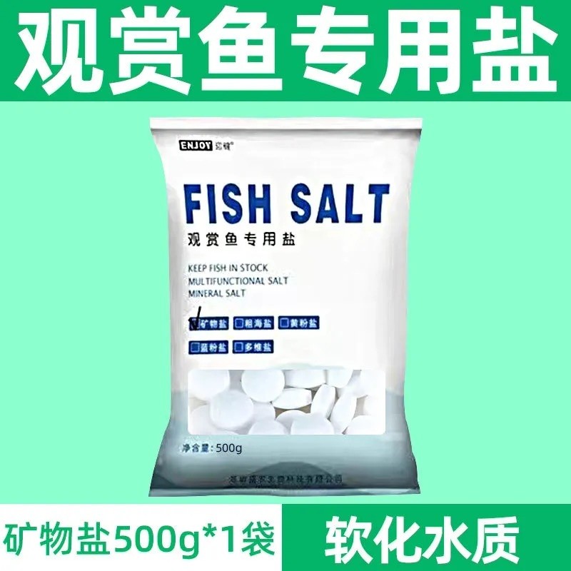 水族专用盐鱼缸盐消毒海盐锦鲤观赏鱼鱼盐黄盐球养鱼亚甲基杆菌