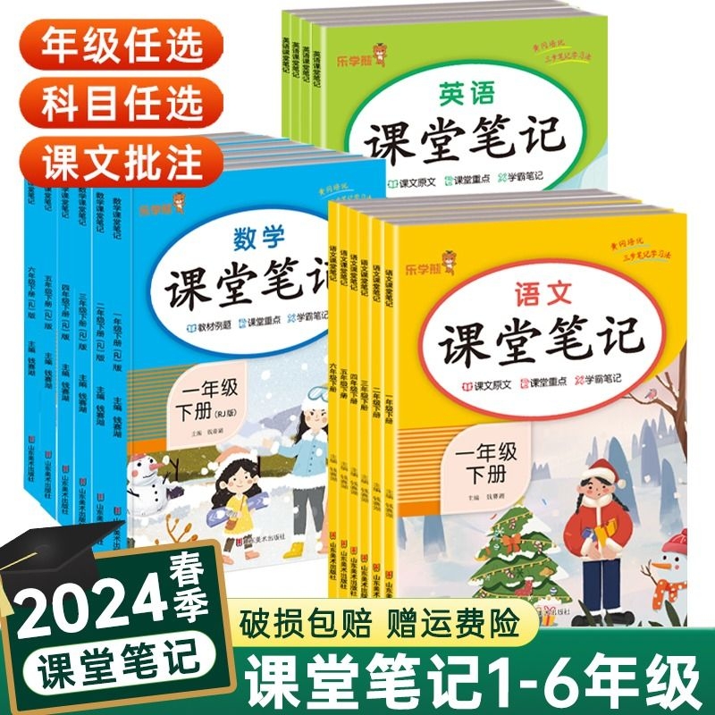 含课本原文】课堂笔记人教版一二三四五六年级下册语文数学学霸课堂笔记同步教材课本预习讲解随堂笔记黄冈岗学霸笔记教材全解解读 书籍/杂志/报纸 小学教辅 原图主图