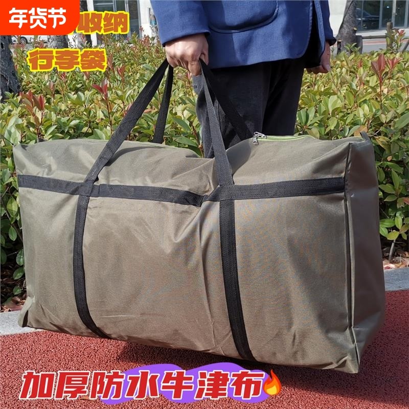 防水牛津布超大加厚加密搬家袋子收纳打寄麻袋托运帆布行李袋