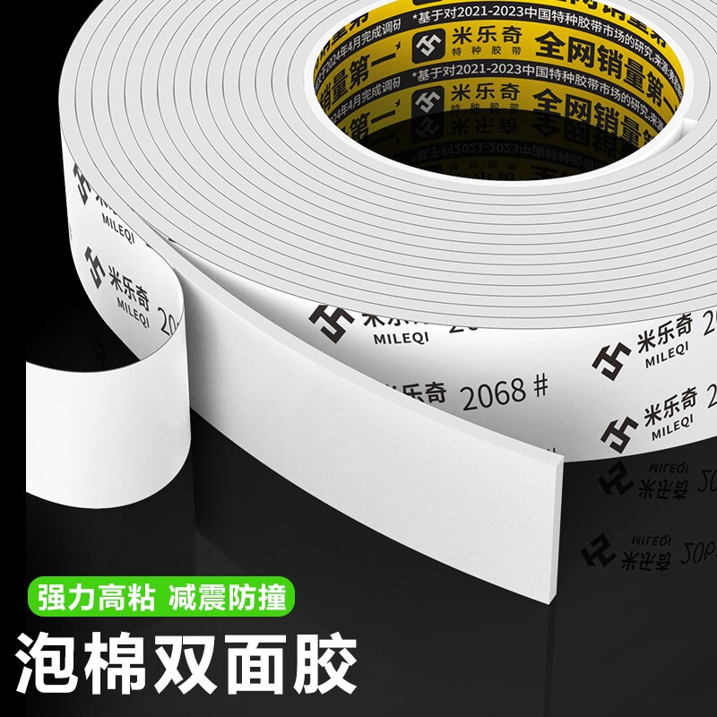 米乐奇强力EVA泡棉双面胶高粘度无痕两面胶小学生儿童专用胶带广告牌固定泡沫胶强海绵胶防水承重粘贴免打孔