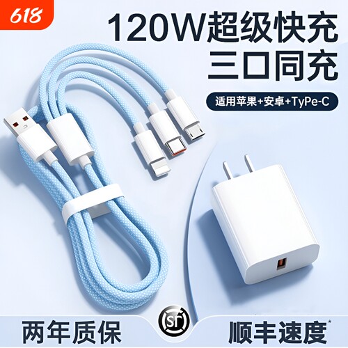 【国家3C认证】三合一快充数据线