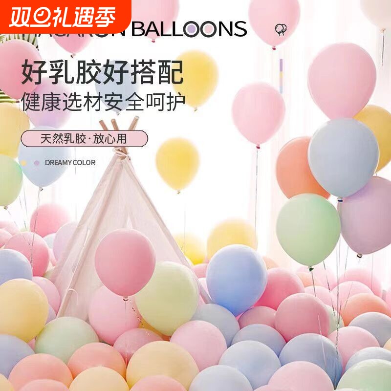 加厚生日马卡龙气球儿童无毒批发汽球装饰场景布置结婚多种款式