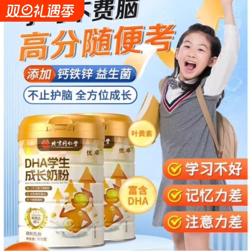 学生奶粉dha儿童成长搭补脑青少年记忆力增强高钙助力钙铁锌