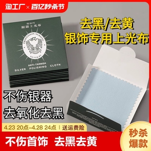 擦银布首饰饰品银器保养抛光布搽银布洗银水清洁工具神器氧化擦拭