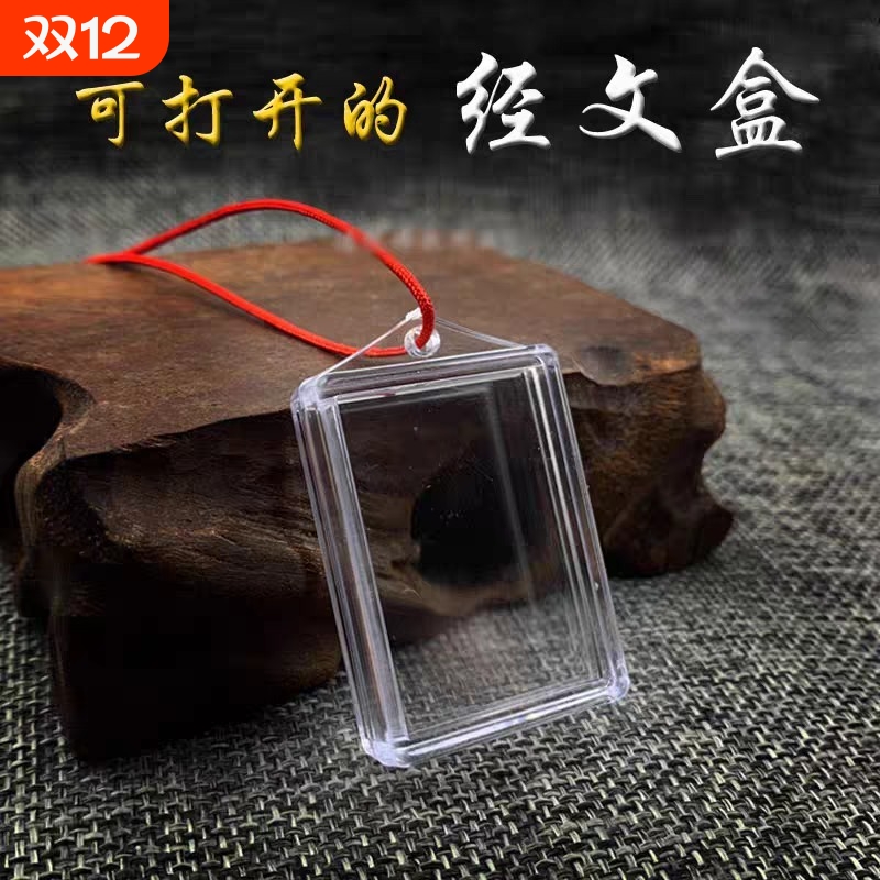 楞严咒空盒子亚克力挂件外壳可打开装经文朱砂吊坠透嘎乌盒独立包