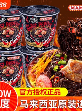 妈咪马来西亚鬼椒面特辣爆辣正版魔鬼变态辣妈咪正品干拌面方便面