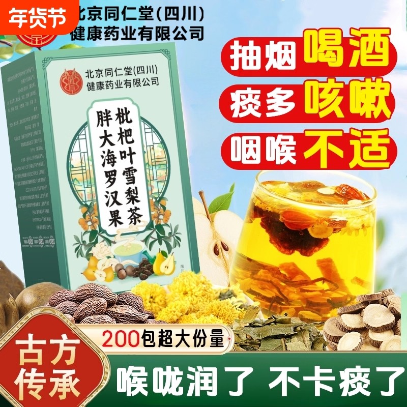 北京胖大海罗汉果炎咽茶同清化肺止润喉雪梨包正品仁堂旗舰店菊花,传统滋补营养品,养生茶,淘宝优惠券,粉丝福利购,淘宝优惠卷