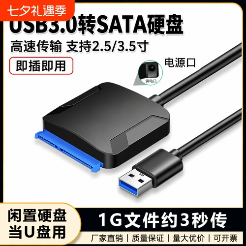 易驱线SATA转USB硬盘转接线USB3.0读取器连接线机械固态移动硬盘转换接口数据线台式电脑笔记本电源供电光驱