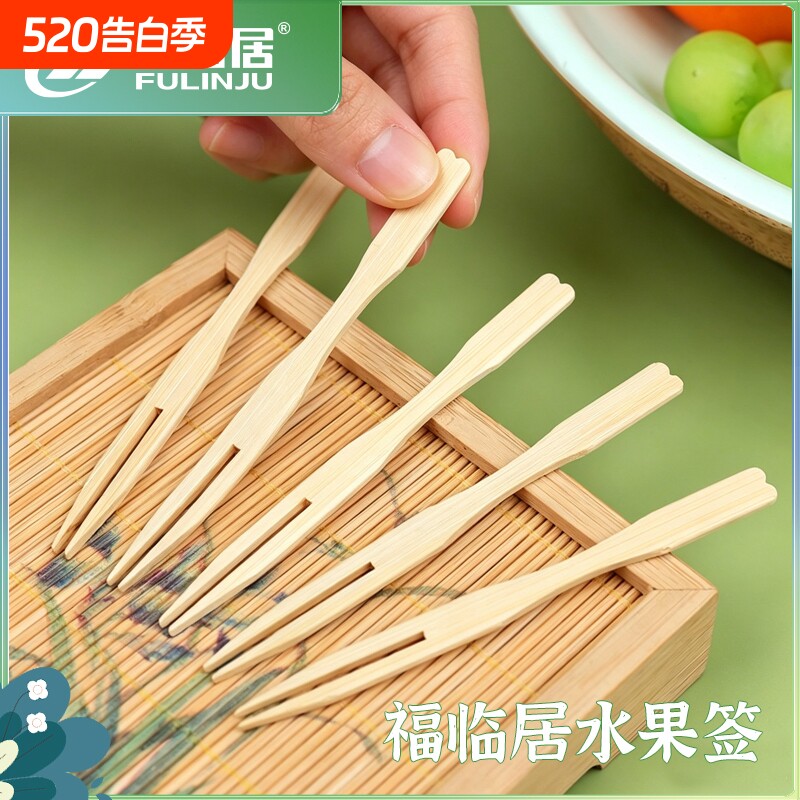 居一次性水果叉食品级竹果叉蛋糕甜品点心叉家用水果签安全牙签
