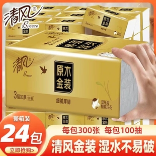 清风原木金装 餐巾纸面巾纸大包纸巾 M码 抽纸3层100抽家用整箱装