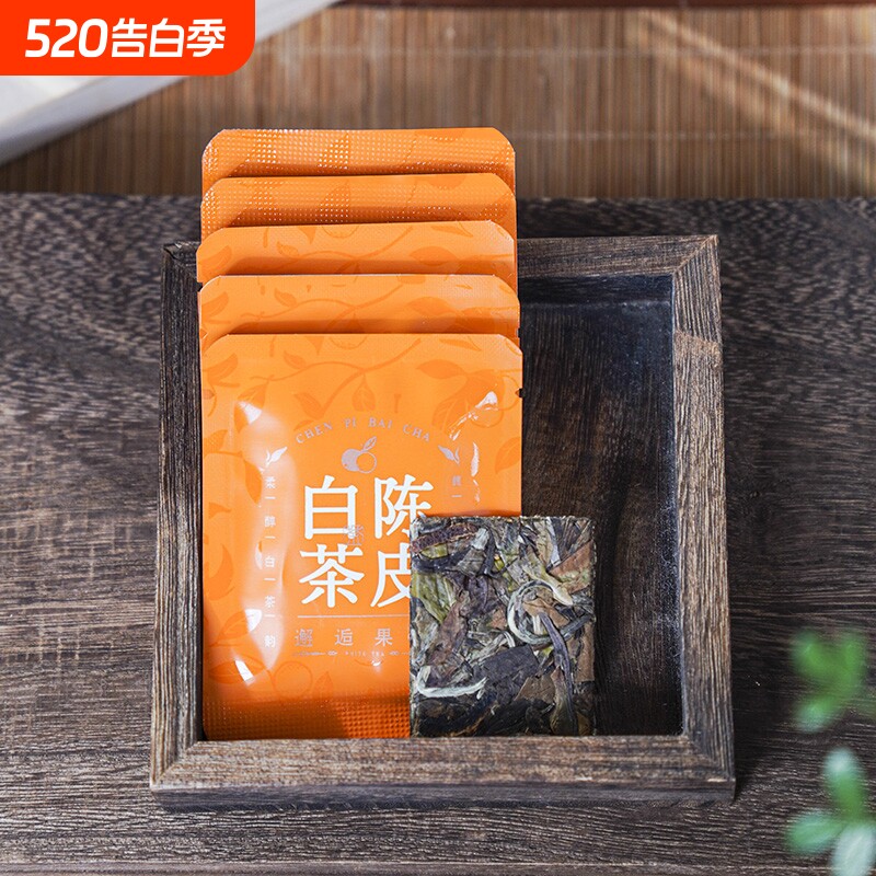 正宗新会陈皮白茶福鼎陈年紧压茶饼贡眉小方片独立泡袋枣香袋装