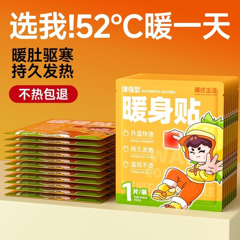 贴暖贴暖腰腹神器益母草宫身一次性宝宝贴艾草热帖热敷贴取暖发热