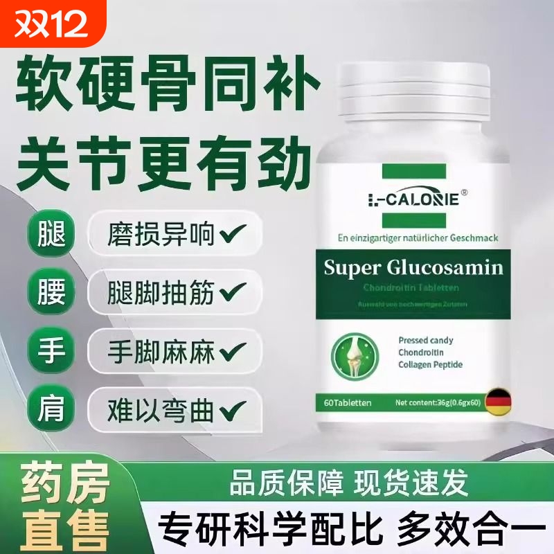 骨胶原黄金专研中老年腰腿膝关节疼痛僵硬麻木软硬骨补3km