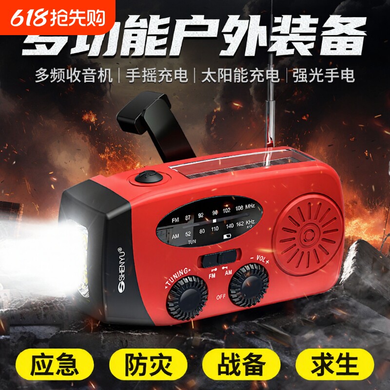 手摇发电太阳能收音机手电筒便携防灾照明户外多功能应急求生装备
