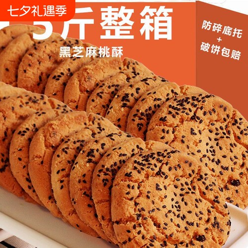 黑芝麻桃酥整箱|回头客超3000人