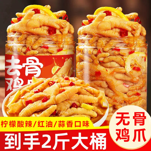 无骨鸡爪脱骨柠檬酸500g/网红小吃凤爪即食熟食零食解馋酸辣好吃