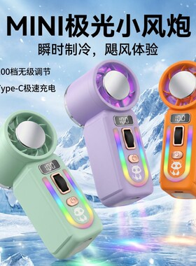 手持小风扇长续航大风力静音便携