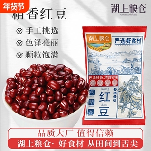 湖上粮仓东北红豆500g新货农家自种红小豆赤小豆豆沙豆馅五谷杂粮