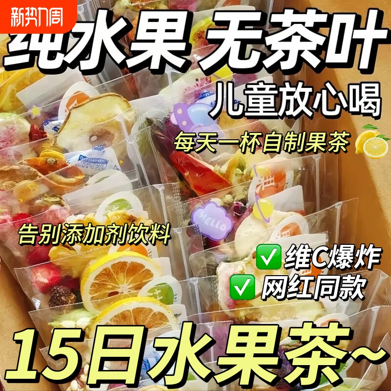 儿童孕期水果茶包多种口味金桔柠檬百香果冻干泡水喝的东西冲饮品