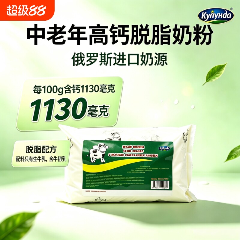 库伦纳达俄罗斯进口脱脂高钙奶粉成人中老年早餐奶老式袋装全脂