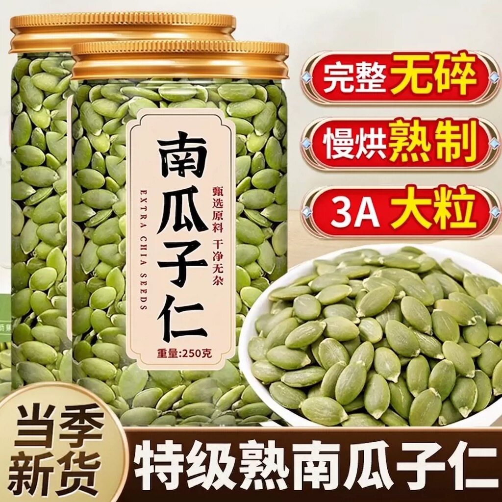 新货生南瓜子仁南瓜籽500g原味南瓜子仁炒货烘焙熟坚果零食批发