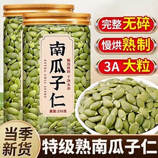 新货生南瓜子仁南瓜籽500g原味南瓜子仁炒货烘焙熟坚果零食批发