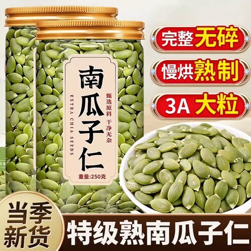 【央妈推荐】原味南瓜子仁新货