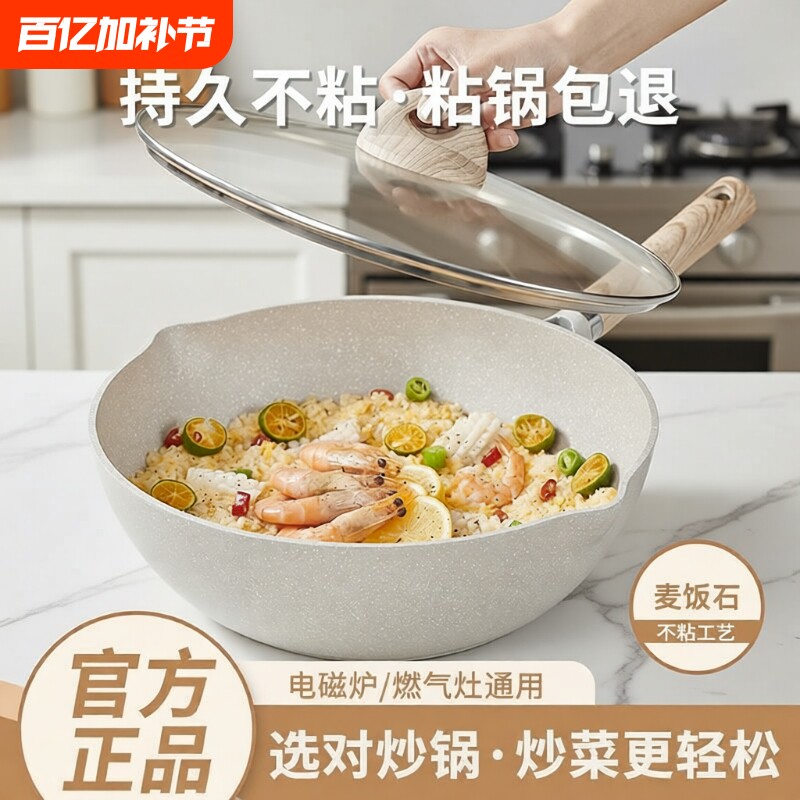 不粘锅炒锅家用炒菜锅平底锅不沾锅电磁炉燃气专用锅具麦饭石优质