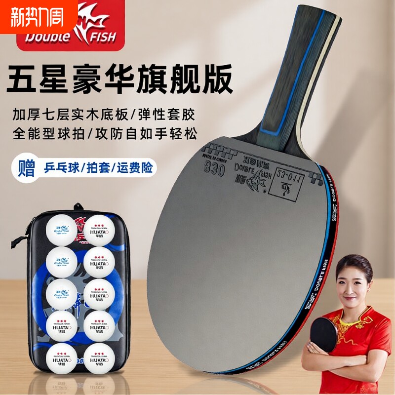 双鱼乒乓球拍五星级专业比赛级双拍套装弧圈快攻七星级全能型单拍