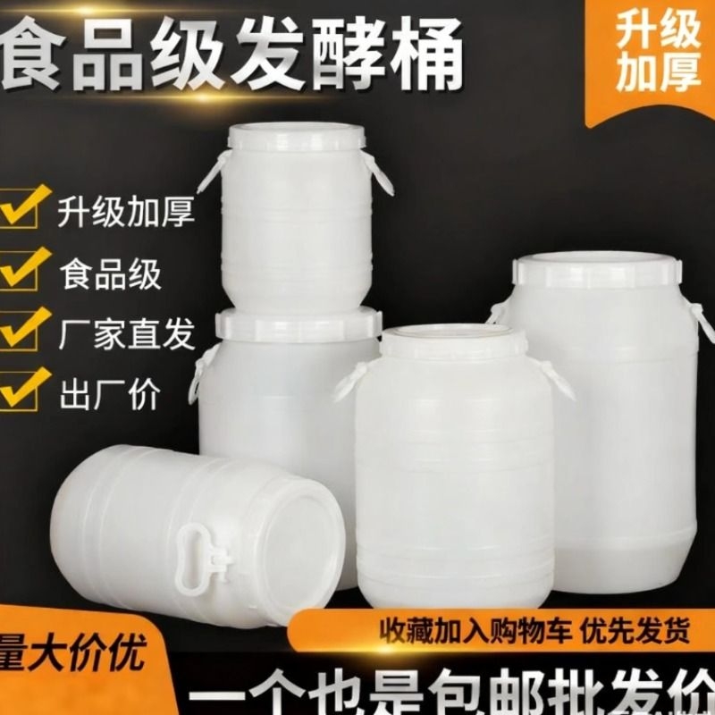 发酵桶塑料桶圆桶大水桶工业化工桶密封桶大号储水桶酵素桶家用