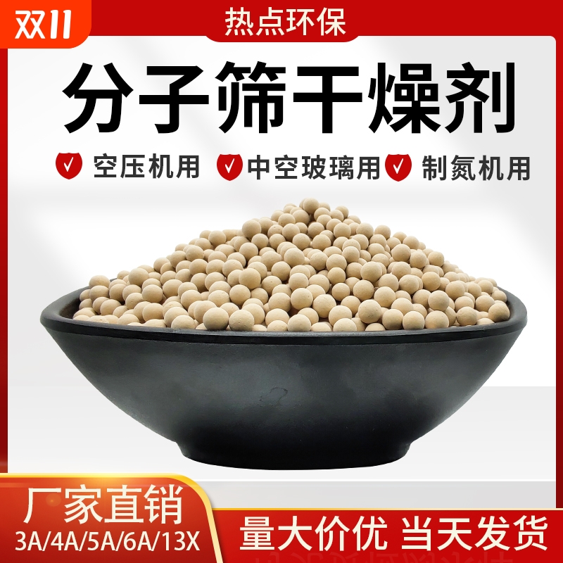 分子筛干燥剂吸附剂345A13X