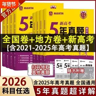 2026卷五年高考真题卷含2025年真题数学英语文物政治历史地理新高全国卷卷高考高中高三试卷模拟物理化学练习电子版基础乐考同学