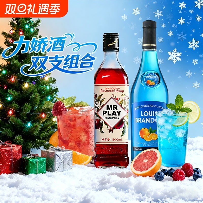 调酒基酒套装洋酒组合蓝橙味力娇酒红石榴糖浆利口酒伏特加力娇酒