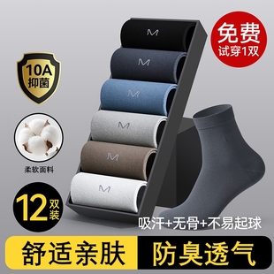 防臭吸汗透气男式 加厚中筒袜秋冬季 商务冬天长袜抗菌 男款 袜子男士