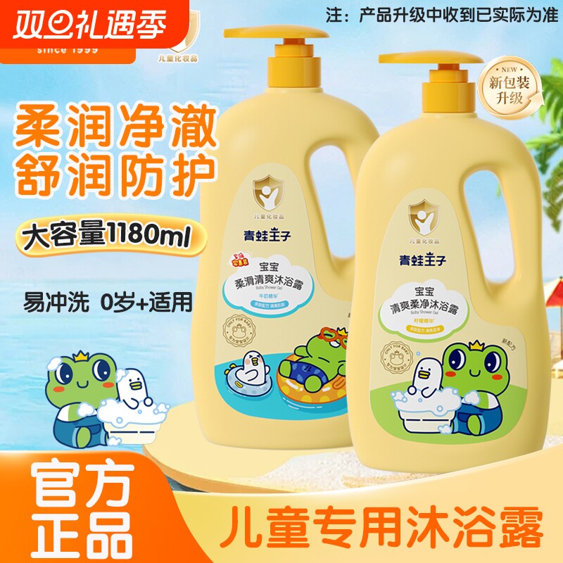 青蛙王子沐浴露宝宝洗发沐浴二合一椰油婴幼儿洗澡沐浴乳洗护正品