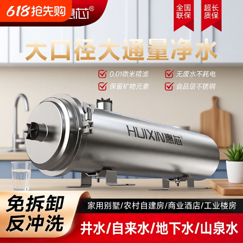 全屋大流量净水器家用农村井水自来水前置过滤器超滤净水机厨房