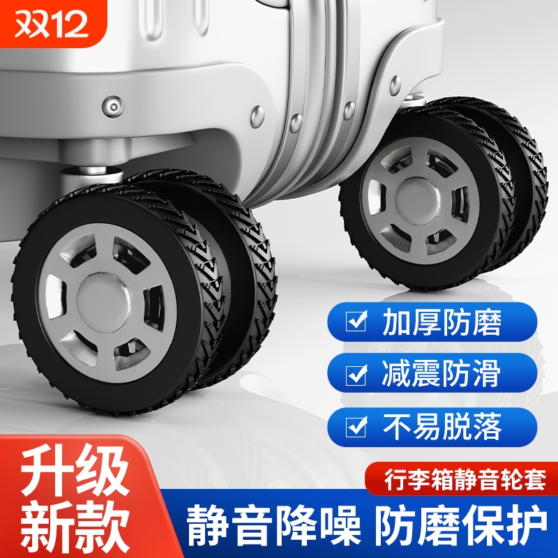 行李箱替换轮子胶套保护套拉杆硅胶静音万向轮小号滑轮胶圈配轮胎