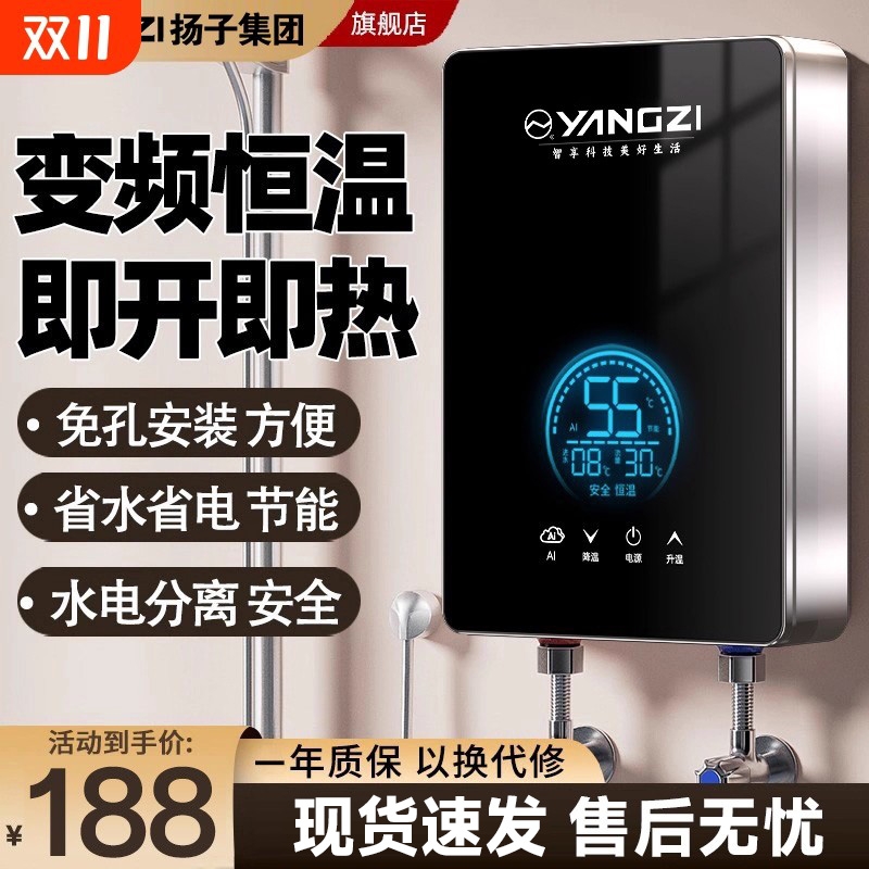 扬子即热式电热水器智能恒温