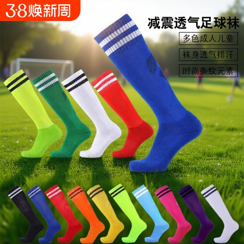 足球袜儿童长筒袜男款成人过膝防滑毛巾底加厚运动袜子男童长袜