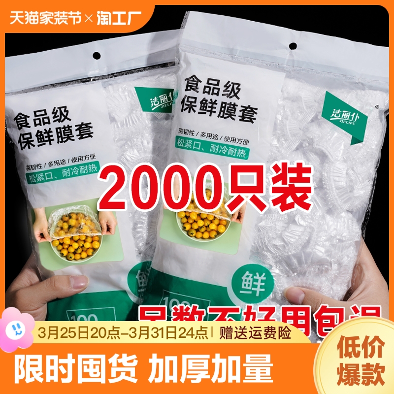 一次性保鲜膜罩套食品级专用保险套保鲜袋家用冰箱碗盖松紧口厨房