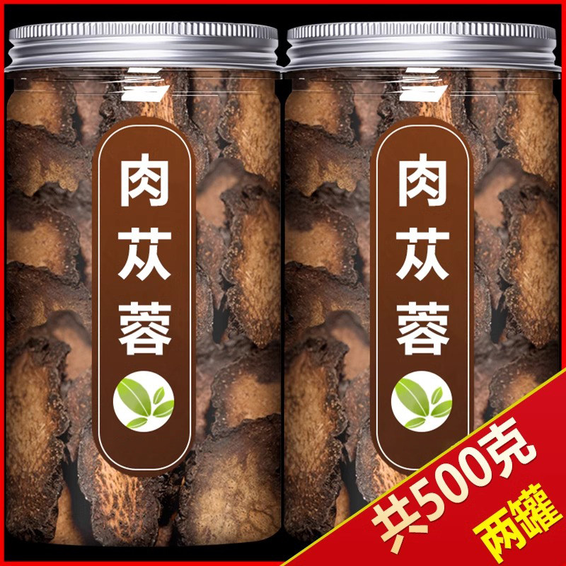 肉苁蓉中药材500g野生内蒙古特级苁蓉整根切片泡茶泡水料片枸杞