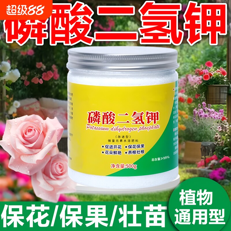 磷酸二氢钾绿植蔬菜叶面肥开花磷钾肥花肥养花花卉通用型水溶植物