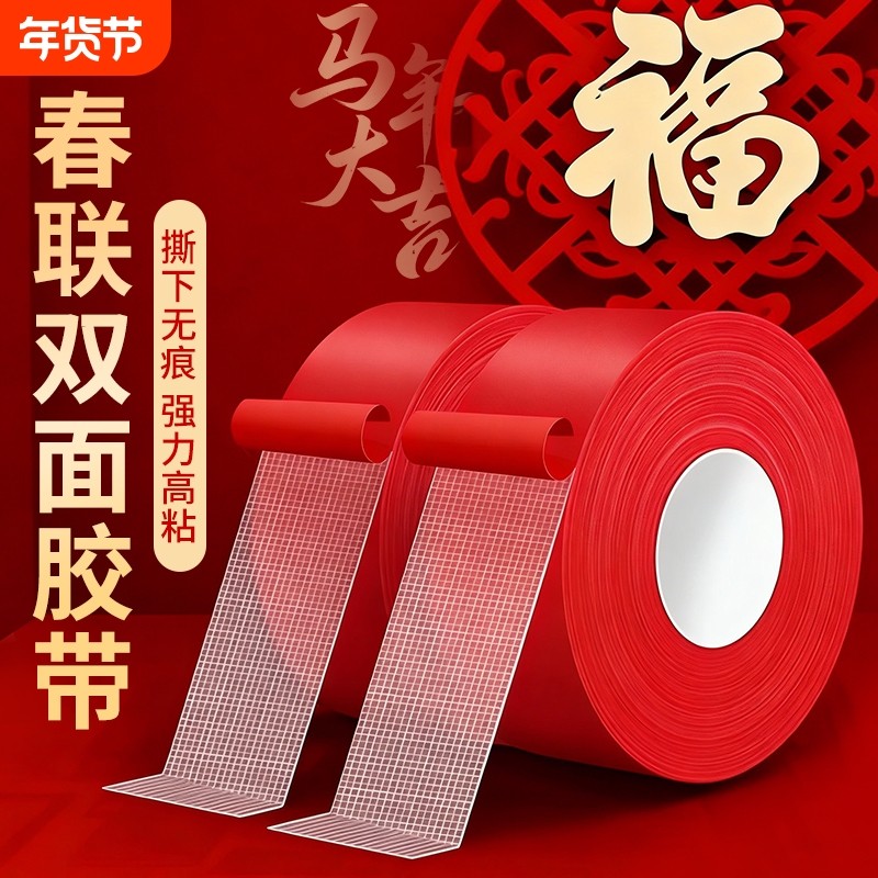 网格双面胶高粘度强力固定贴粘地毯贴春联对联不留痕防水无痕墙面地板地垫革布基胶带免打孔胶带玻璃防滑气球,文具电教/文化用品/商务用品,胶带/胶纸/胶条,淘宝优惠券,粉丝福利购,淘宝优惠卷